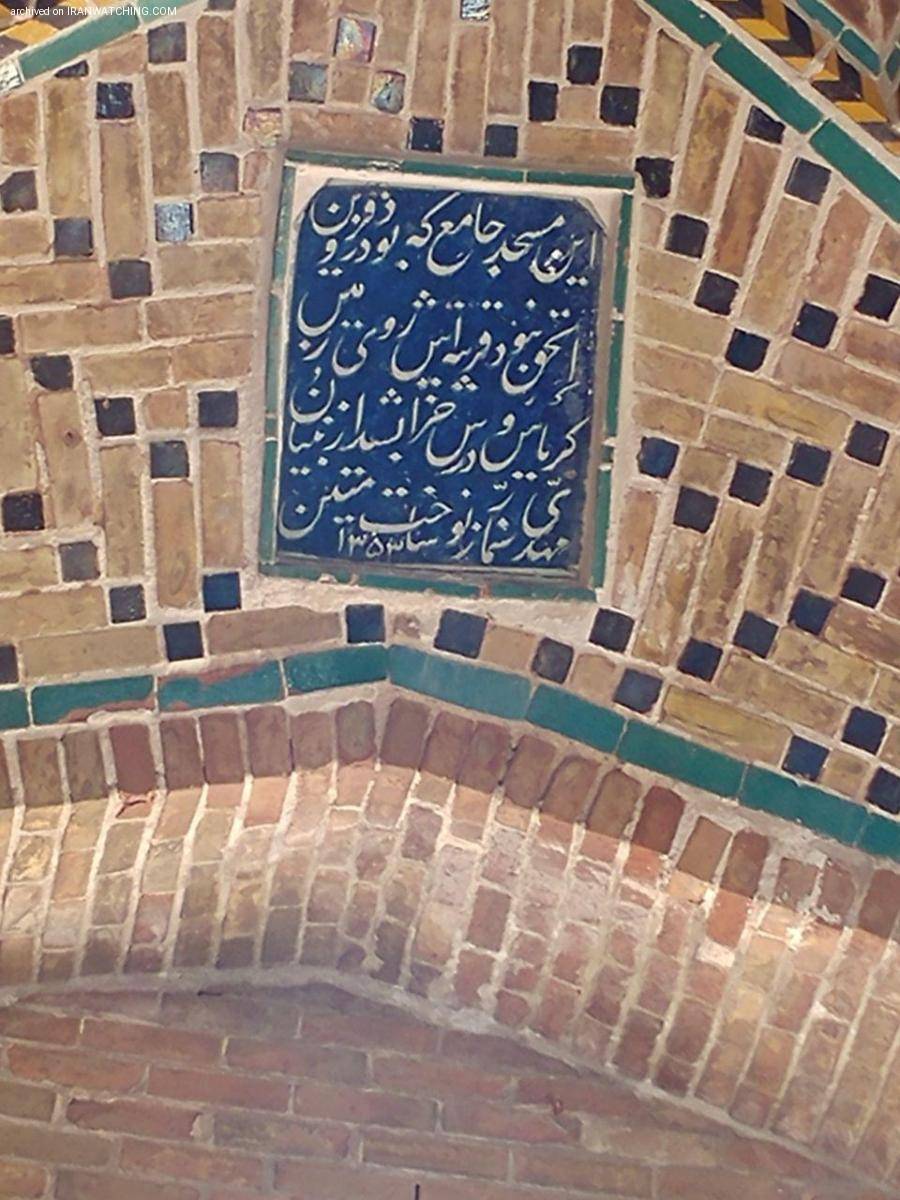 مسجد جامع قزوین - کتیبه مسجد جامع قزوین - عکس: الهام ابراهیمی